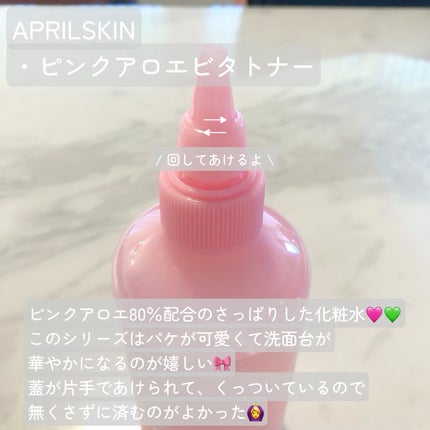 ピンクアロエビタトナー/APRILSKIN/化粧水を使ったクチコミ(2枚目)