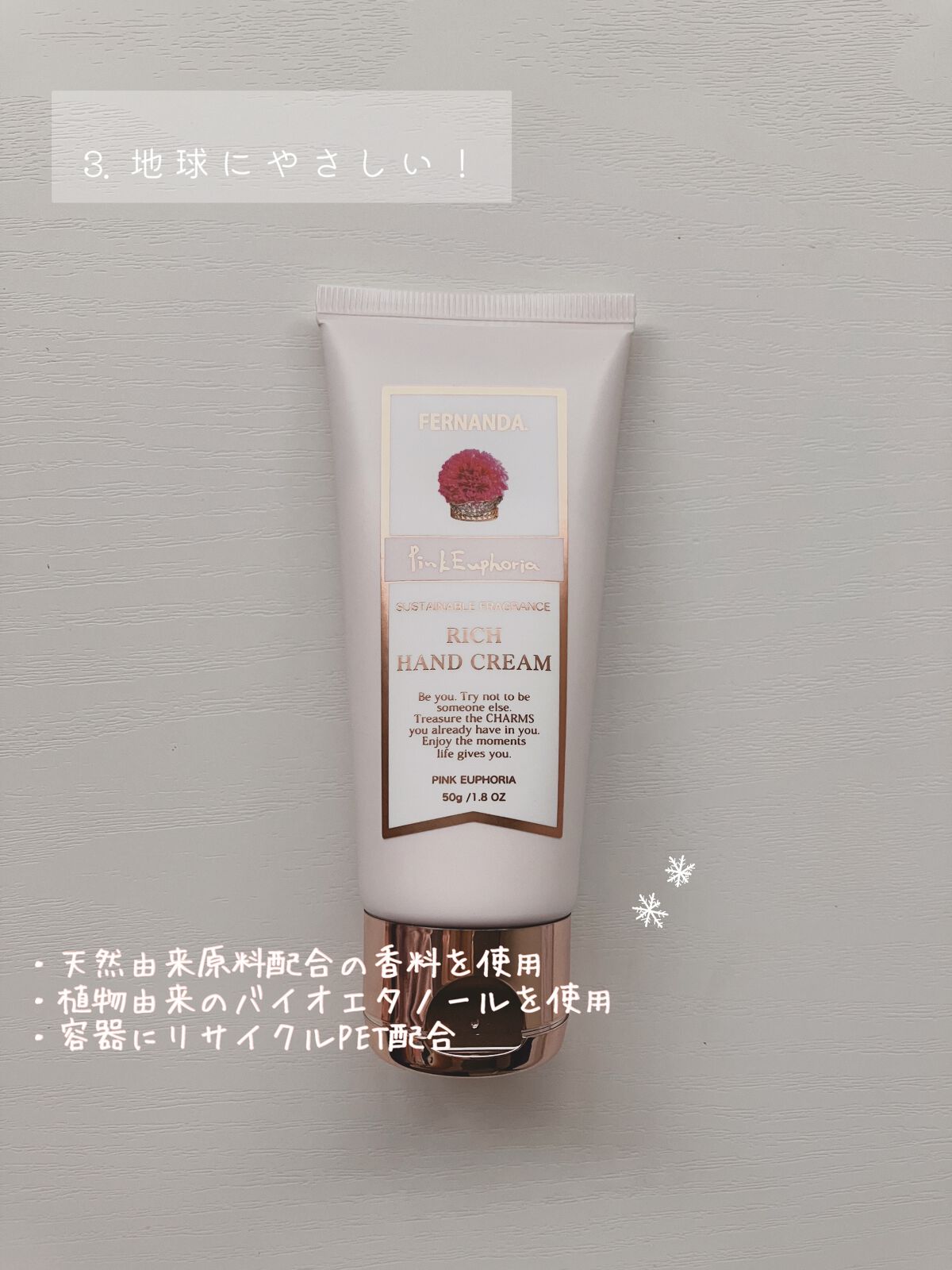 フレグランスリッチハンドクリーム ピンクエウフォリア/フェルナンダ/ハンドクリームを使ったクチコミ(4枚目)