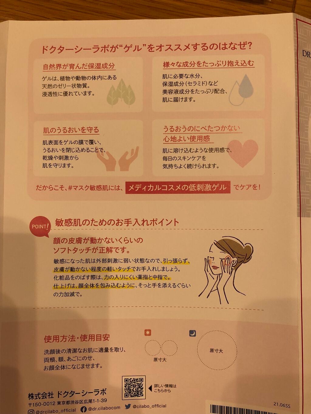 薬用アクアコラーゲンゲル スーパーセンシティブEX/ドクターシーラボⓇ/オールインワン化粧品を使ったクチコミ(7枚目)