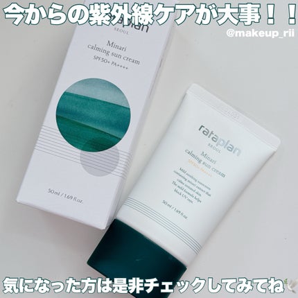 rataplanセリカーミングサンクリーム/rataplan/日焼け止めクリームを使ったクチコミ(5枚目)