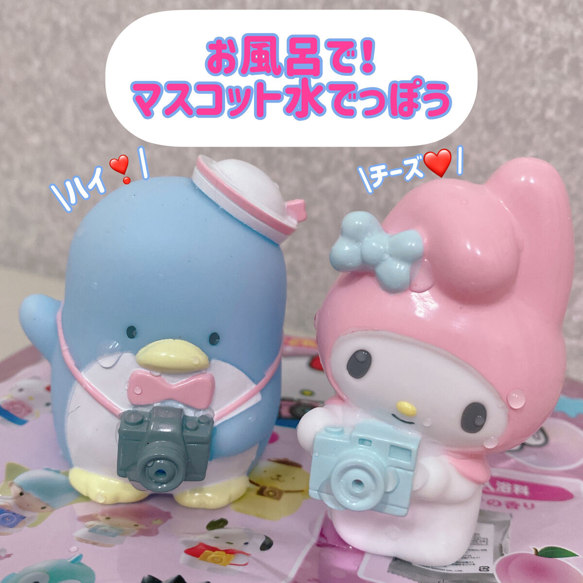 入浴料付きマスコット水でっぽう/サンリオ/炭酸系入浴剤を使ったクチコミ（1枚目）