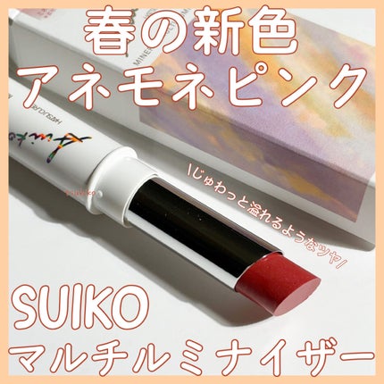 ミネラルマルチルミナイザー 05 アネモネピンク/SUIKO HATSUCURE/スティックハイライトを使ったクチコミ(1枚目)