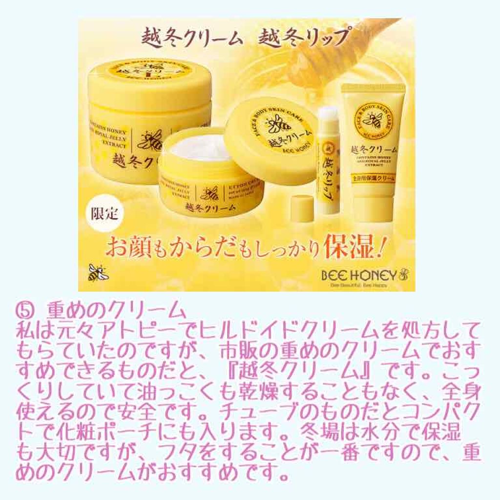 越冬クリームn/ビーハニー/ボディクリームを使ったクチコミ(4枚目)