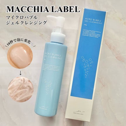 マイクロバブルジェルクレンジング/Macchia Label/クレンジングジェルを使ったクチコミ(1枚目)