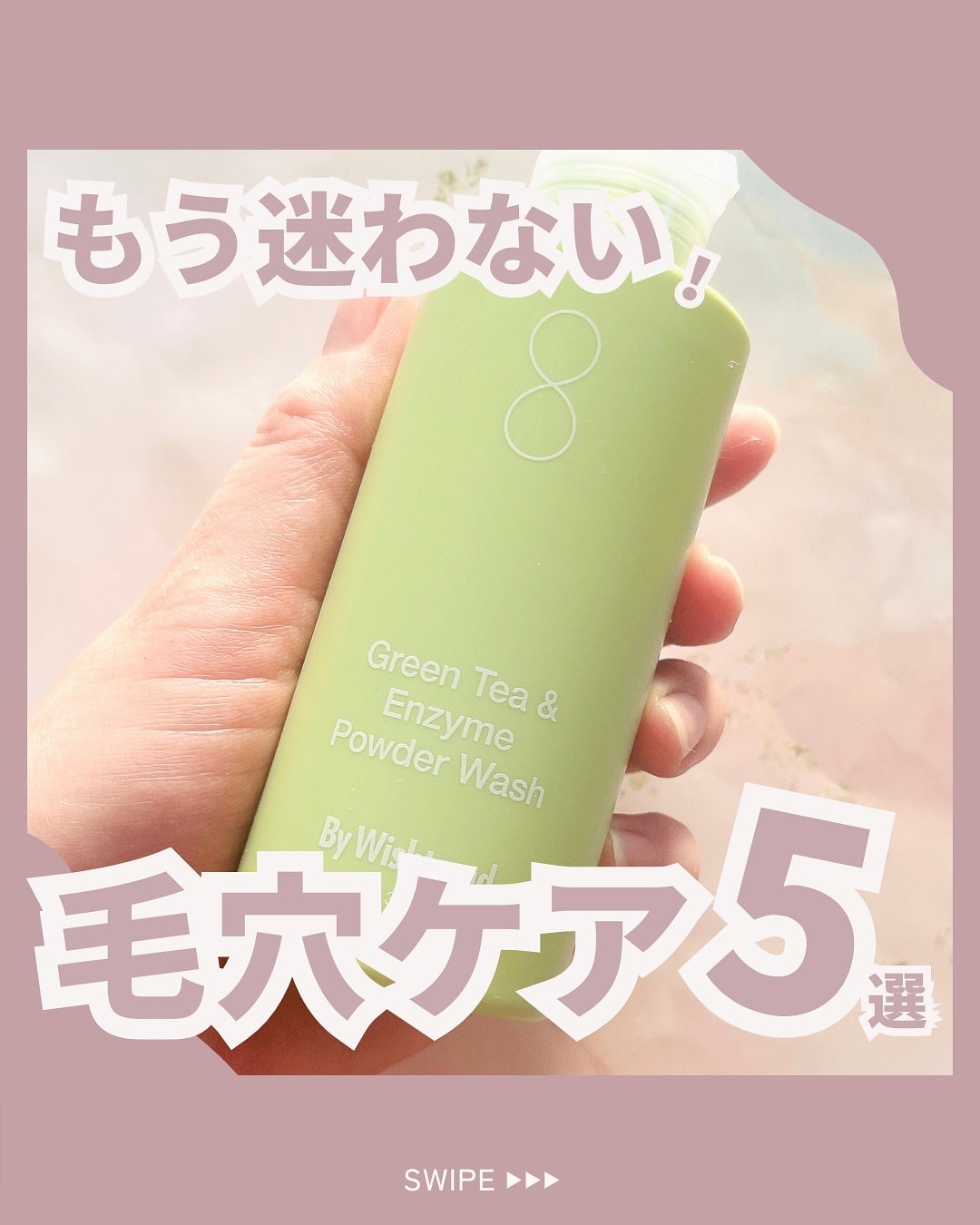 グリーンティー&エンザイムパウダーウォッシュ/By Wishtrend/洗顔パウダーを使ったクチコミ(1枚目)