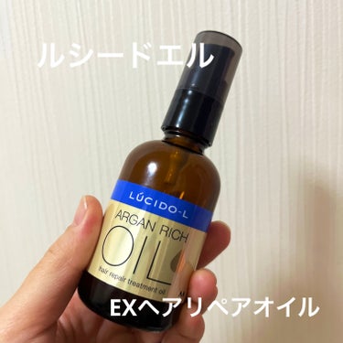 ルシードエル
オイルトリートメント #EXヘアリペアオイル

ルシードエルのヘアオイルは我が家では常に常備してあるオイルではあるんですが、ピンクのパッケージが主に主役！
この青いパッケージも試してみたく