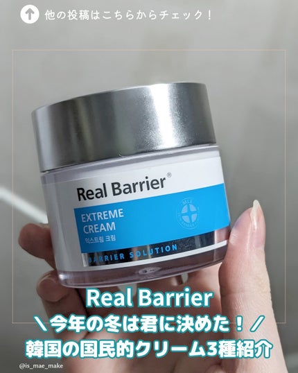 インテンスモイスチャーヒアルロニッククリーム/Real Barrier/フェイスクリームを使ったクチコミ(1枚目)