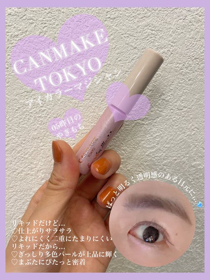 アイカラーマジシャン/キャンメイク/アイシャドウを使ったクチコミ(1枚目)