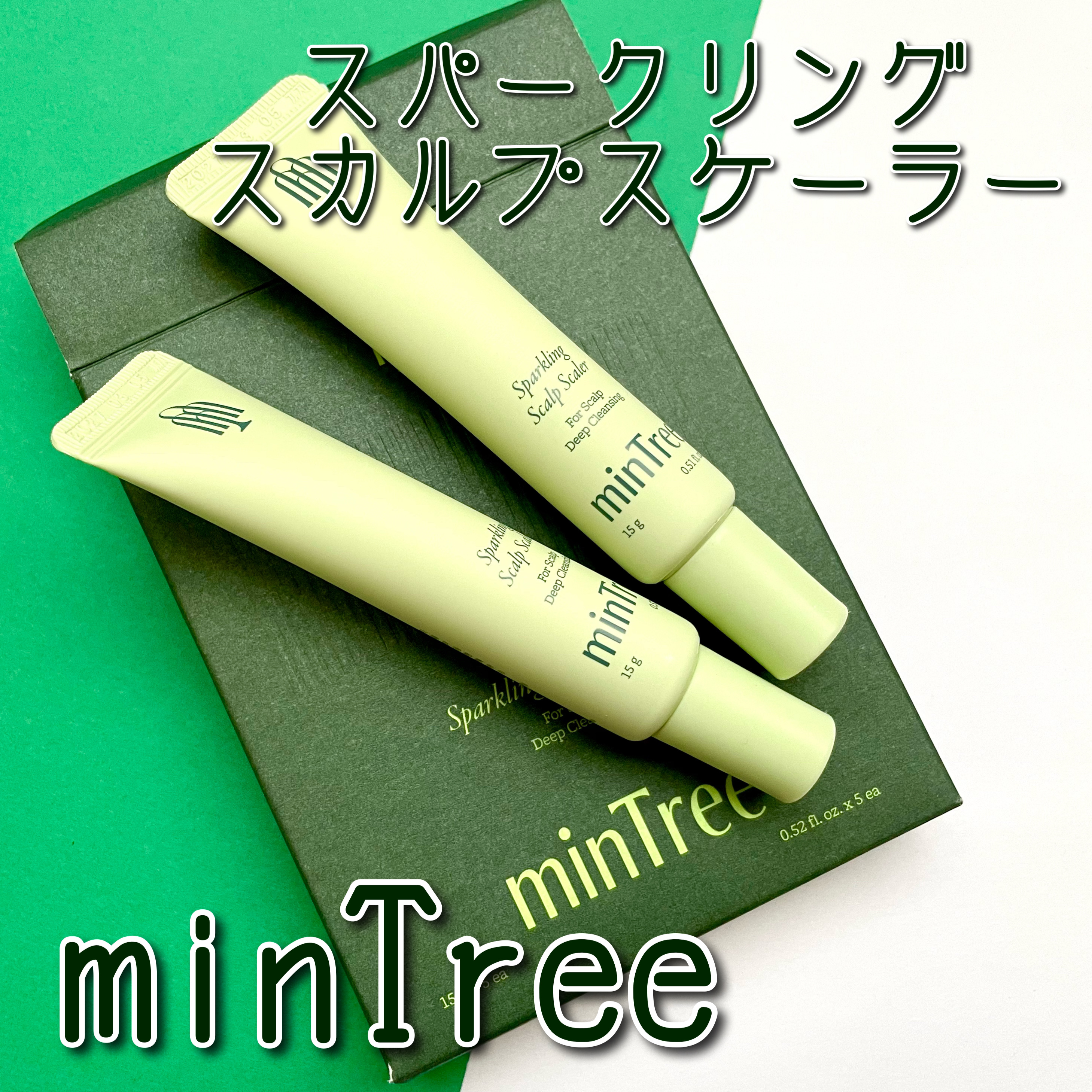 スパークリングスカルプスケーラー/ミンツリー/頭皮ケアを使ったクチコミ（1枚目）