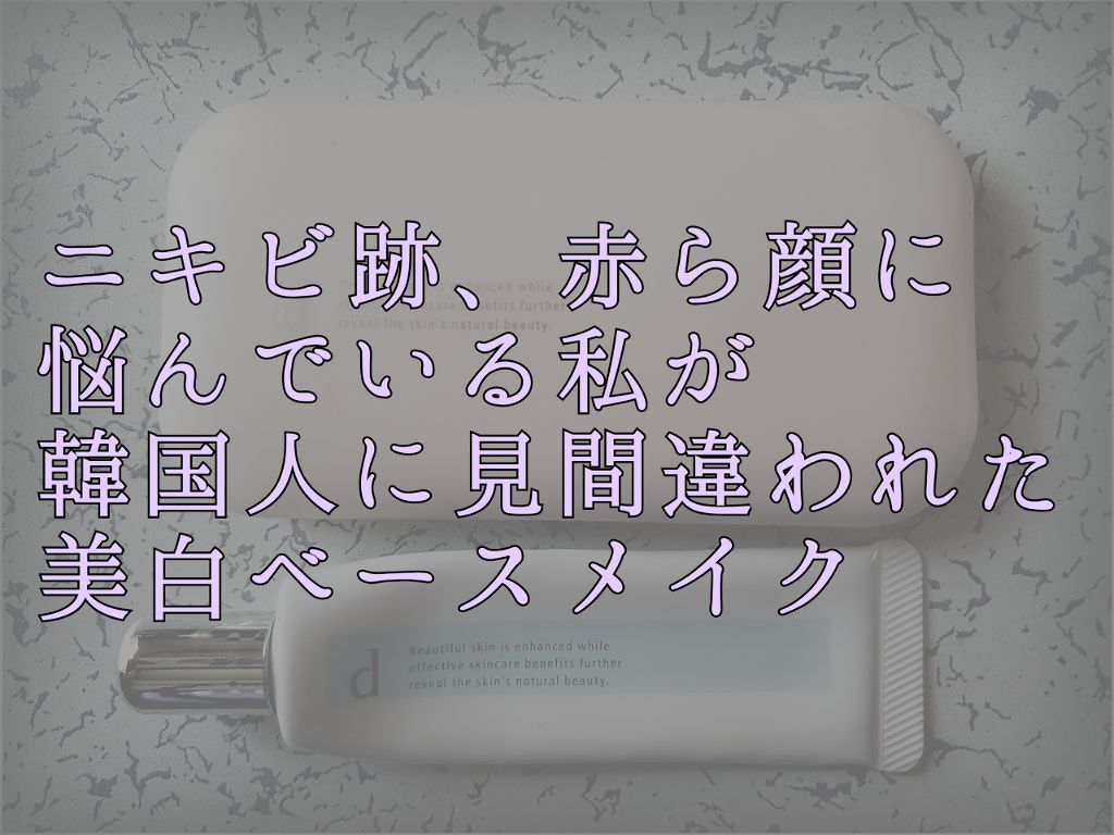 薬用 スキンケアファンデーション（パウダリー）/d プログラム/パウダーファンデーションを使ったクチコミ（1枚目）