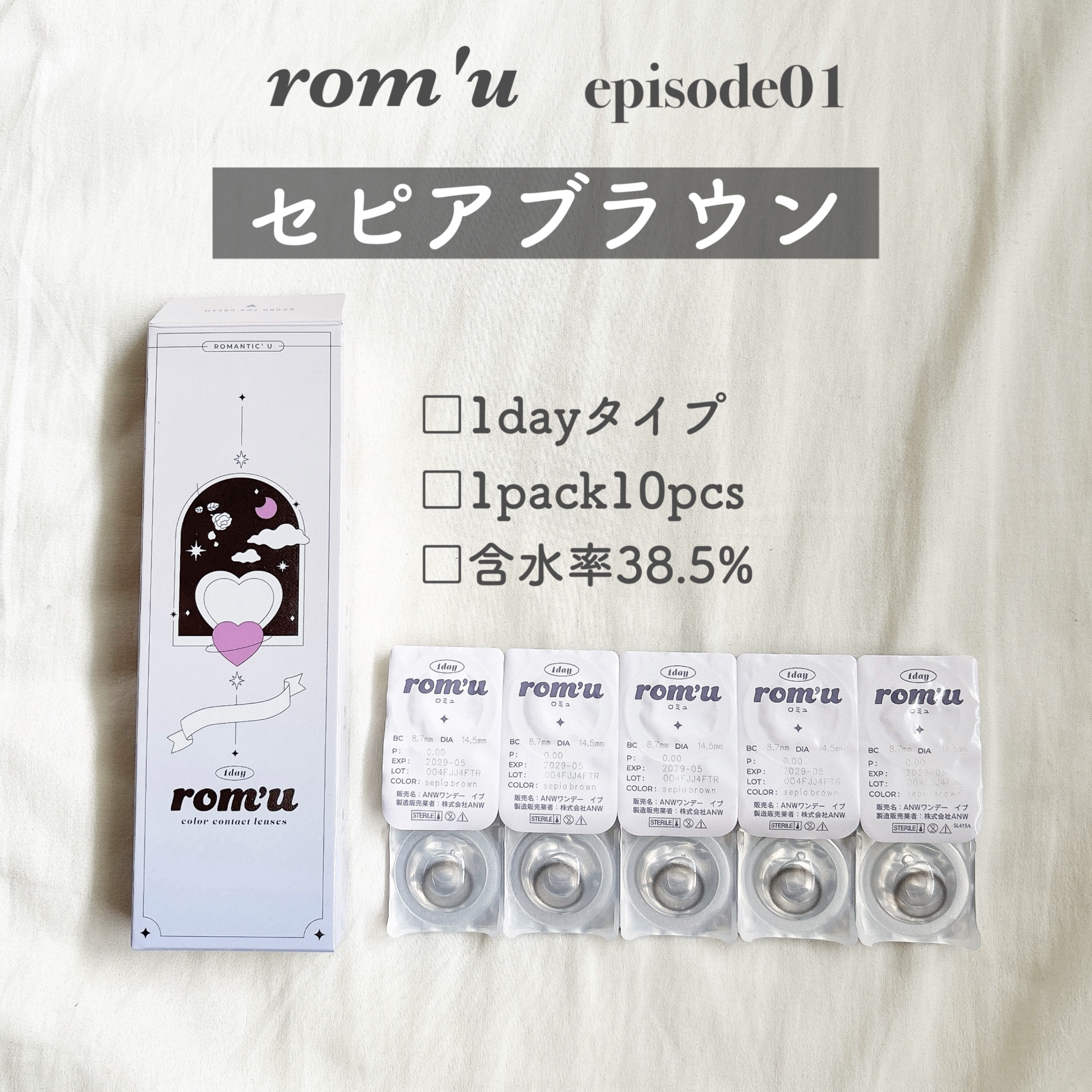 rom’u（ロミュ） 1day　episode01 sepia brown（セピアブラウン）/rom'u/ワンデー（１DAY）カラコンを使ったクチコミ（2枚目）