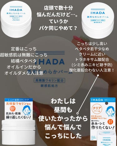 イハダ 薬用バーム【医薬部外品】/IHADA/フェイスバームを使ったクチコミ（3枚目）