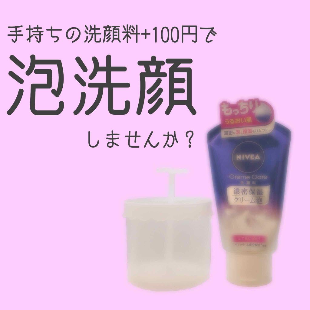 ほいっぷるん/DAISO/その他スキンケアグッズを使ったクチコミ(1枚目)