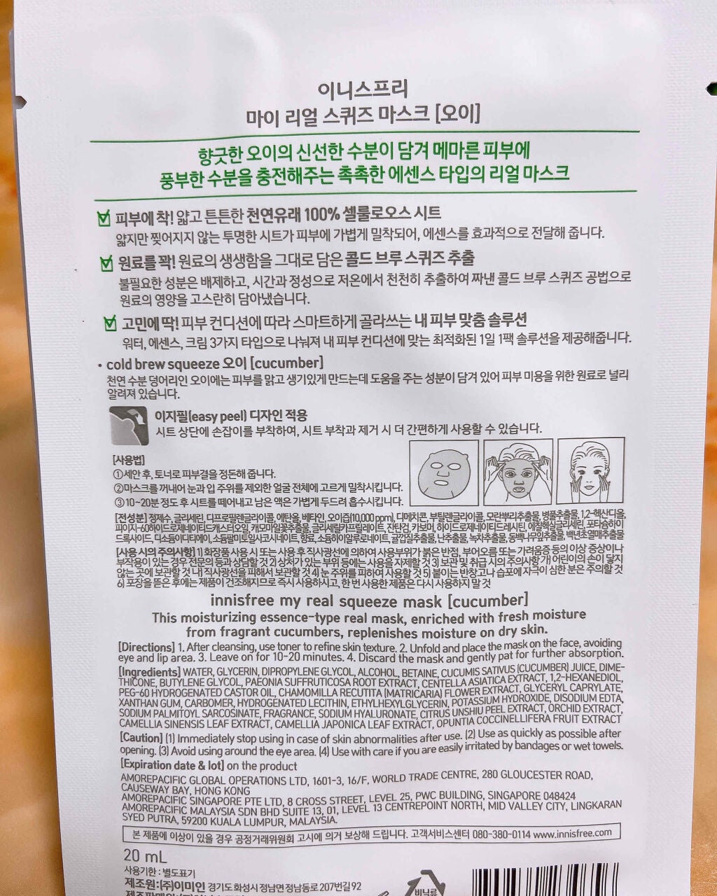 マイリアル スクイーズ マスクシート/innisfree/シートマスク・パックを使ったクチコミ(2枚目)