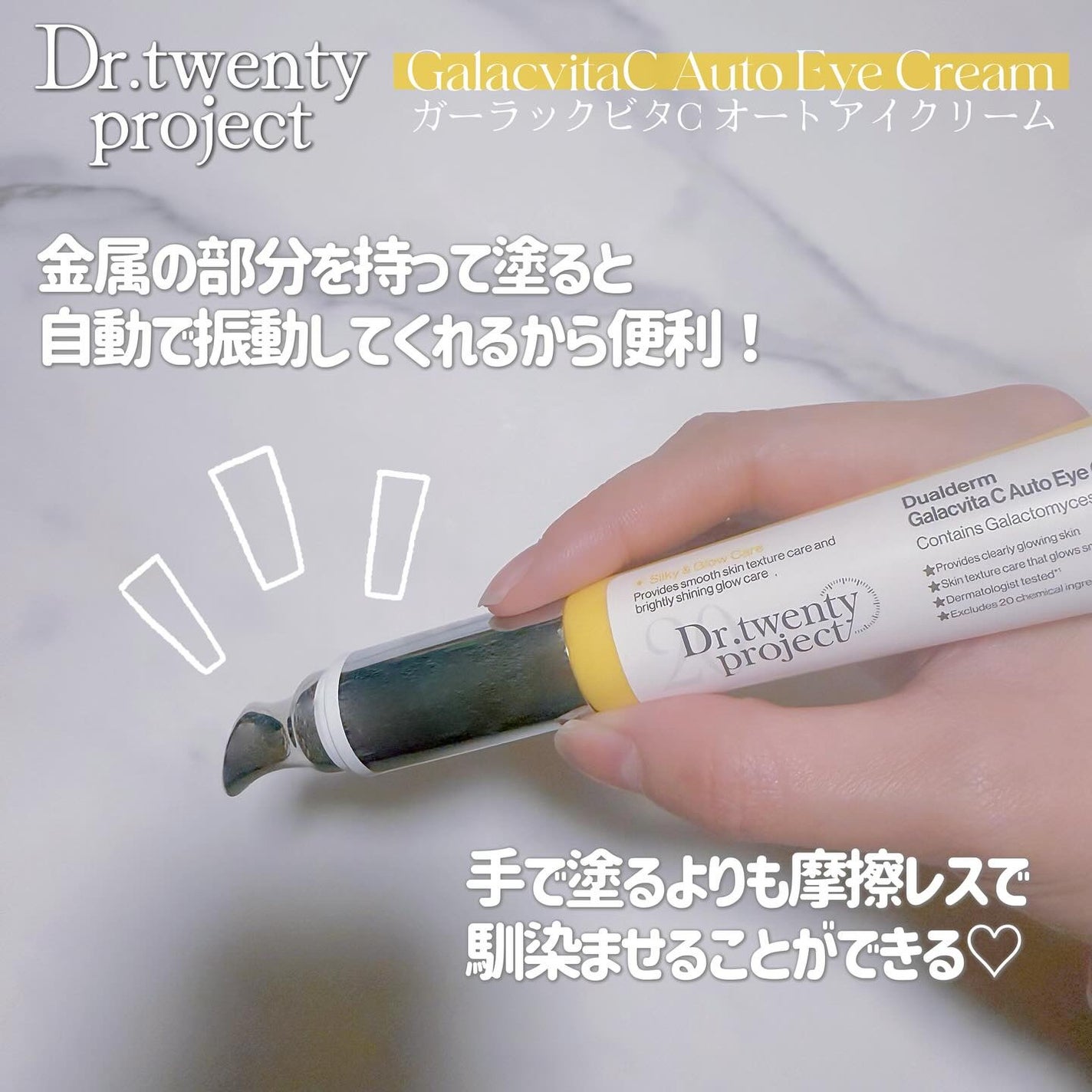 デュアルダムガーラックビタCオートアイクリーム/Dr.Twenty Project/アイケア・アイクリームを使ったクチコミ(2枚目)