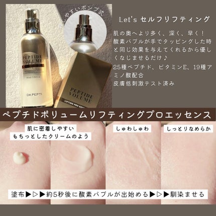 ペプチド ボリューム リフティングプロエッセンス/DR.PEPTI/美容液を使ったクチコミ(2枚目)