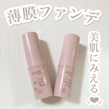 キャンメイク クリーミーファンデーションスティックのクチコミ「𓊆美肌にみえる薄膜ファンデ𓊇

☽キャンメイク

☽クリーミーファンデーションスティック sp.....」（1枚目）