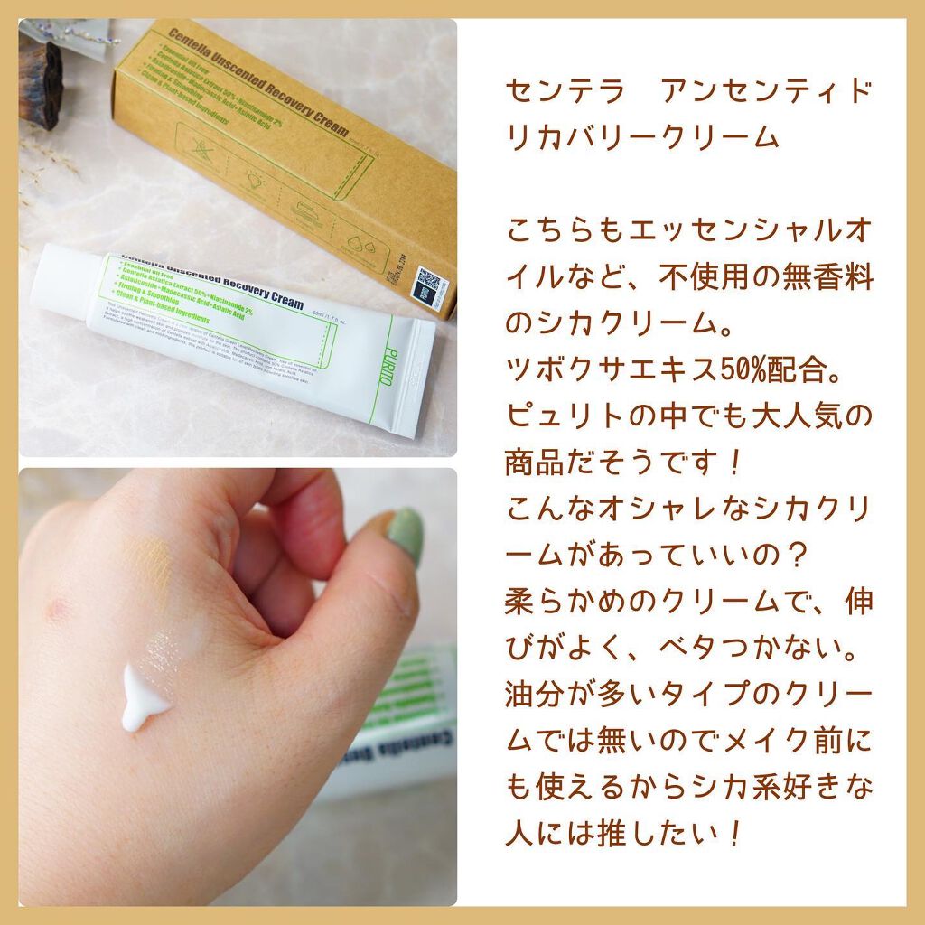 センテラアンセンティドセラム/PURITO/美容液を使ったクチコミ(4枚目)