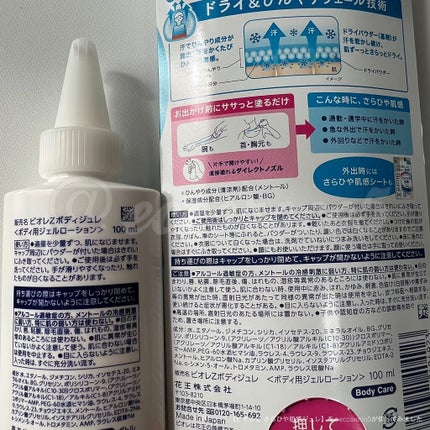ビオレZ さらひや肌感ジュレ 無香料/ビオレ/デオドラント・制汗剤を使ったクチコミ(4枚目)