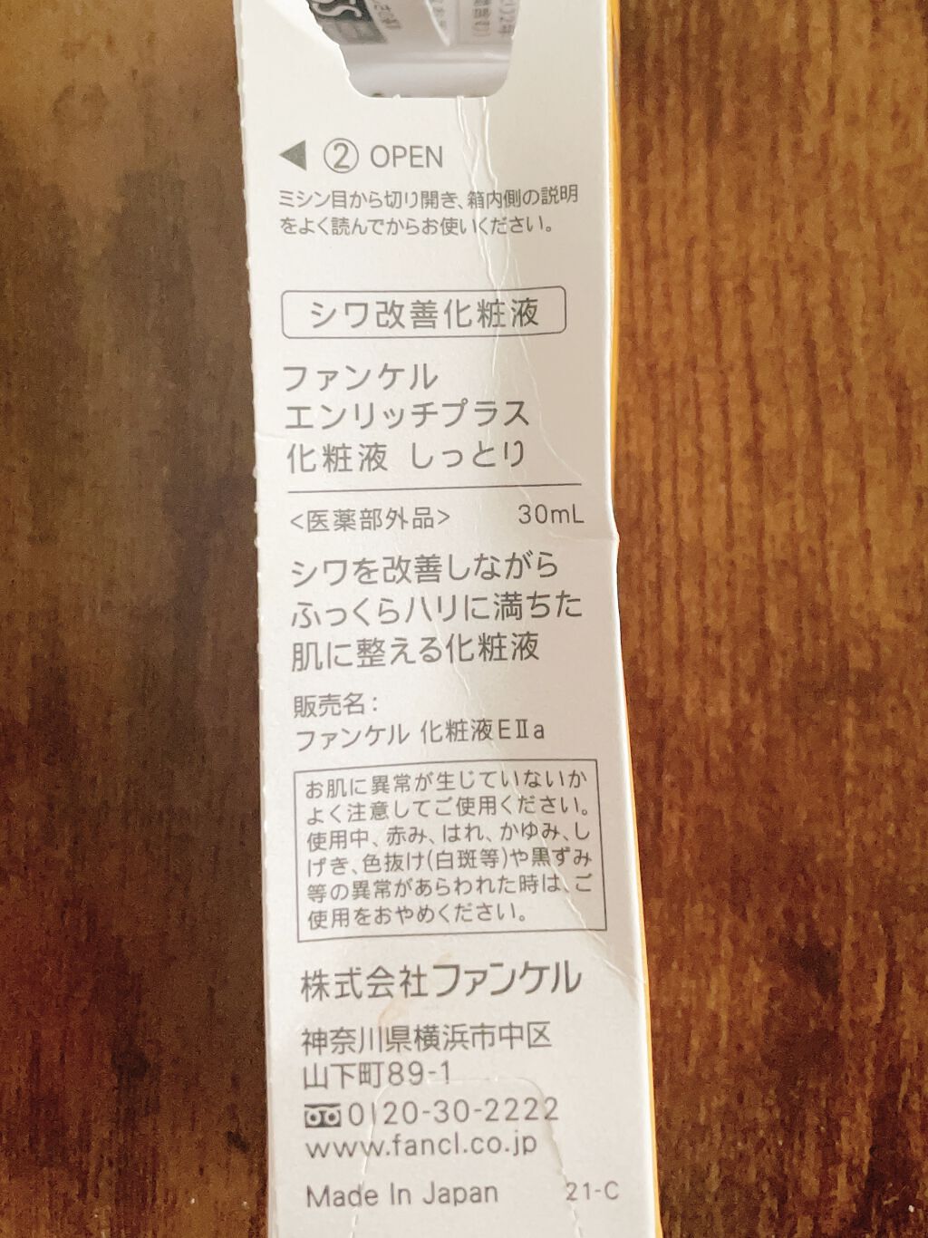 エンリッチプラス 化粧液Ⅱ しっとり ＜医薬部外品＞/ファンケル/化粧水を使ったクチコミ（2枚目）