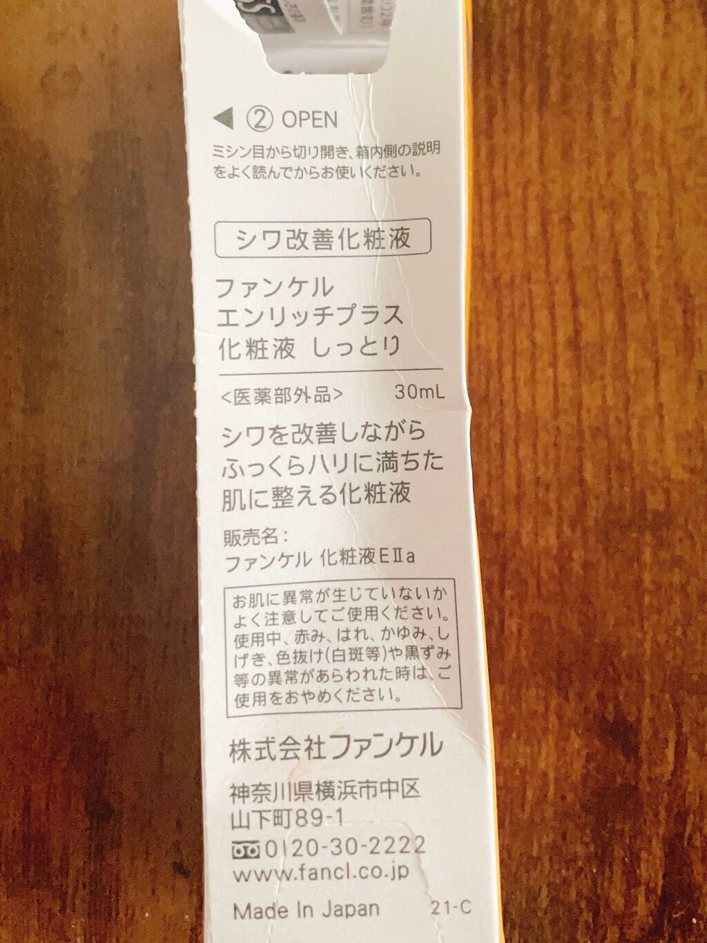 エンリッチプラス 化粧液Ⅱ しっとり <医薬部外品>/ファンケル/化粧水を使ったクチコミ(2枚目)