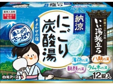 納涼にごり炭酸湯 そよかぜの宿 いい湯旅立ち