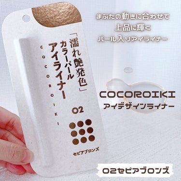 アイデザインライナー/COCOROIKI/リキッドアイライナーを使ったクチコミ（1枚目）