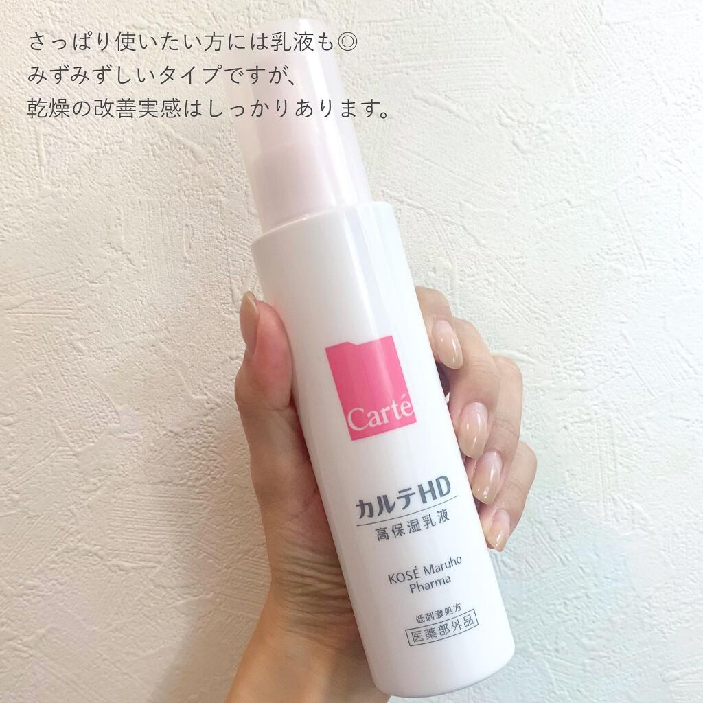 モイスチュア エマルジョン/カルテHD/乳液を使ったクチコミ（3枚目）