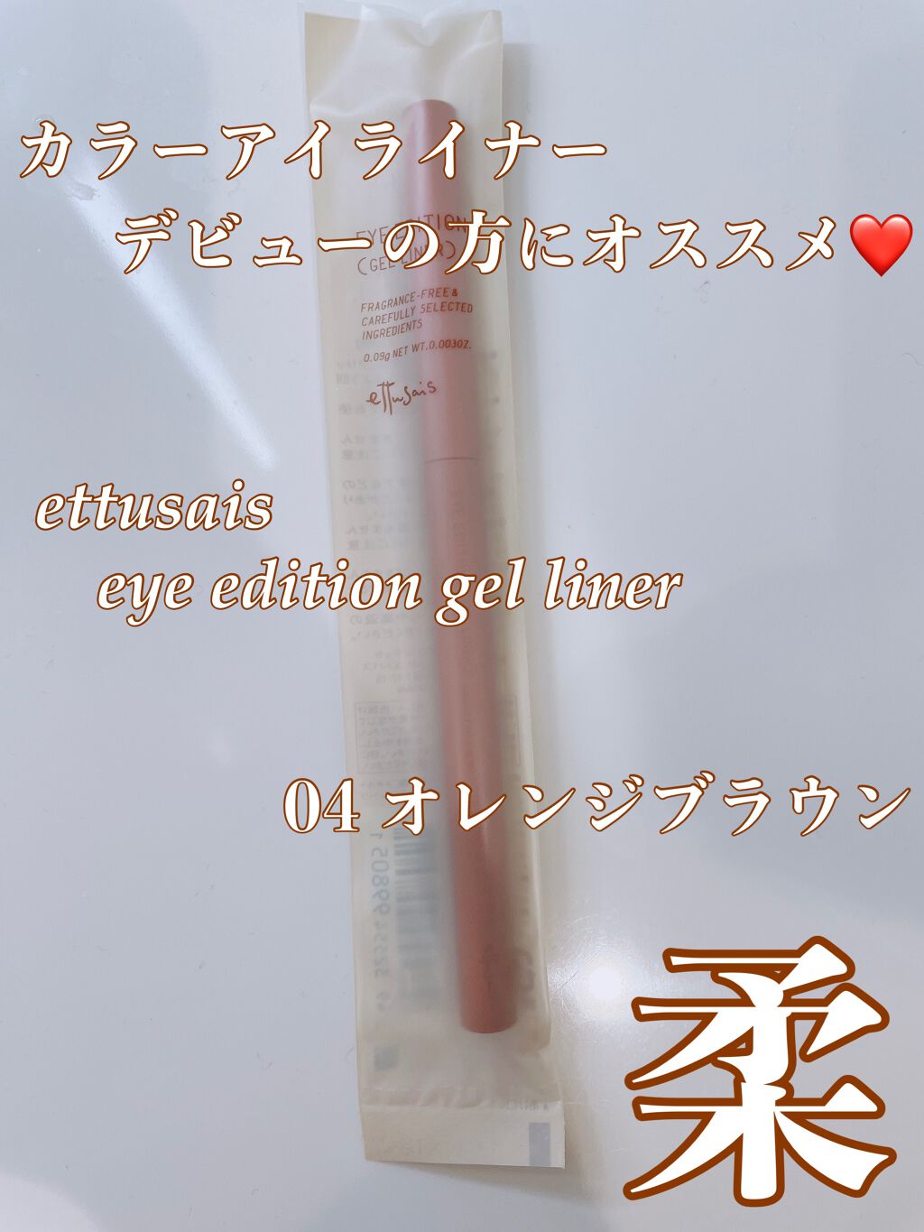 エテュセ ラスティング ジェルライナー/ettusais/ジェルアイライナーを使ったクチコミ（1枚目）