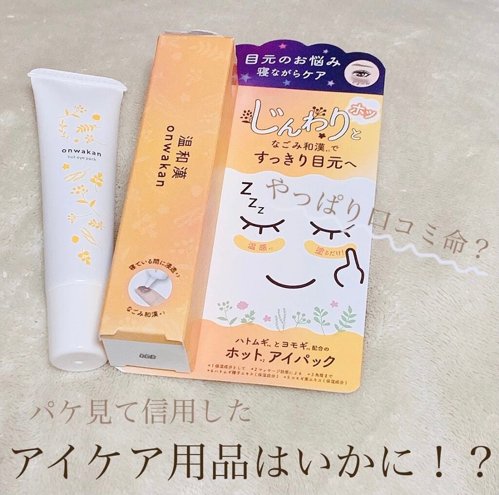 温和漢/LIBERTA (リヴェルタ)/アイケア・アイクリームを使ったクチコミ(1枚目)