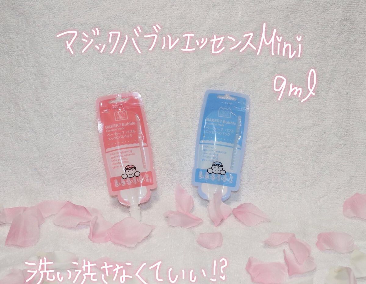 マジックバブルエッセンスパックMINI/BAKER7/シートマスク・パックを使ったクチコミ(1枚目)