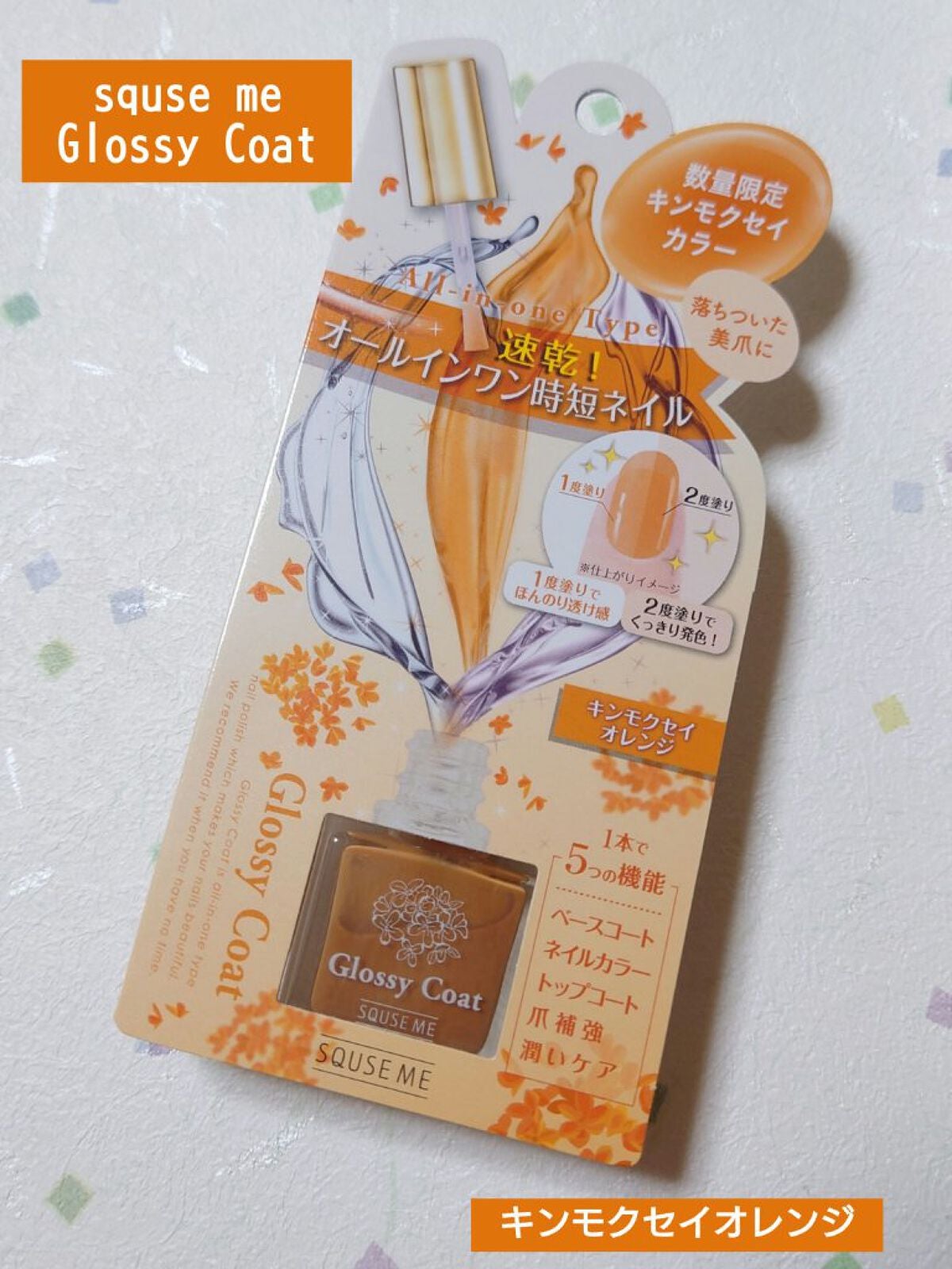 グロッシーコート/スキューズミー/オールインワンネイルを使ったクチコミ(1枚目)