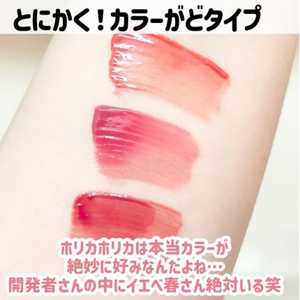 ハートクラッシュ ベアグレイズティント/HOLIKA HOLIKA/リップティントを使ったクチコミ(7枚目)