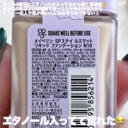 SPステイ ルミマット リキッド ファンデーション/MAYBELLINE NEW YORK/リキッドファンデーションを使ったクチコミ(7枚目)