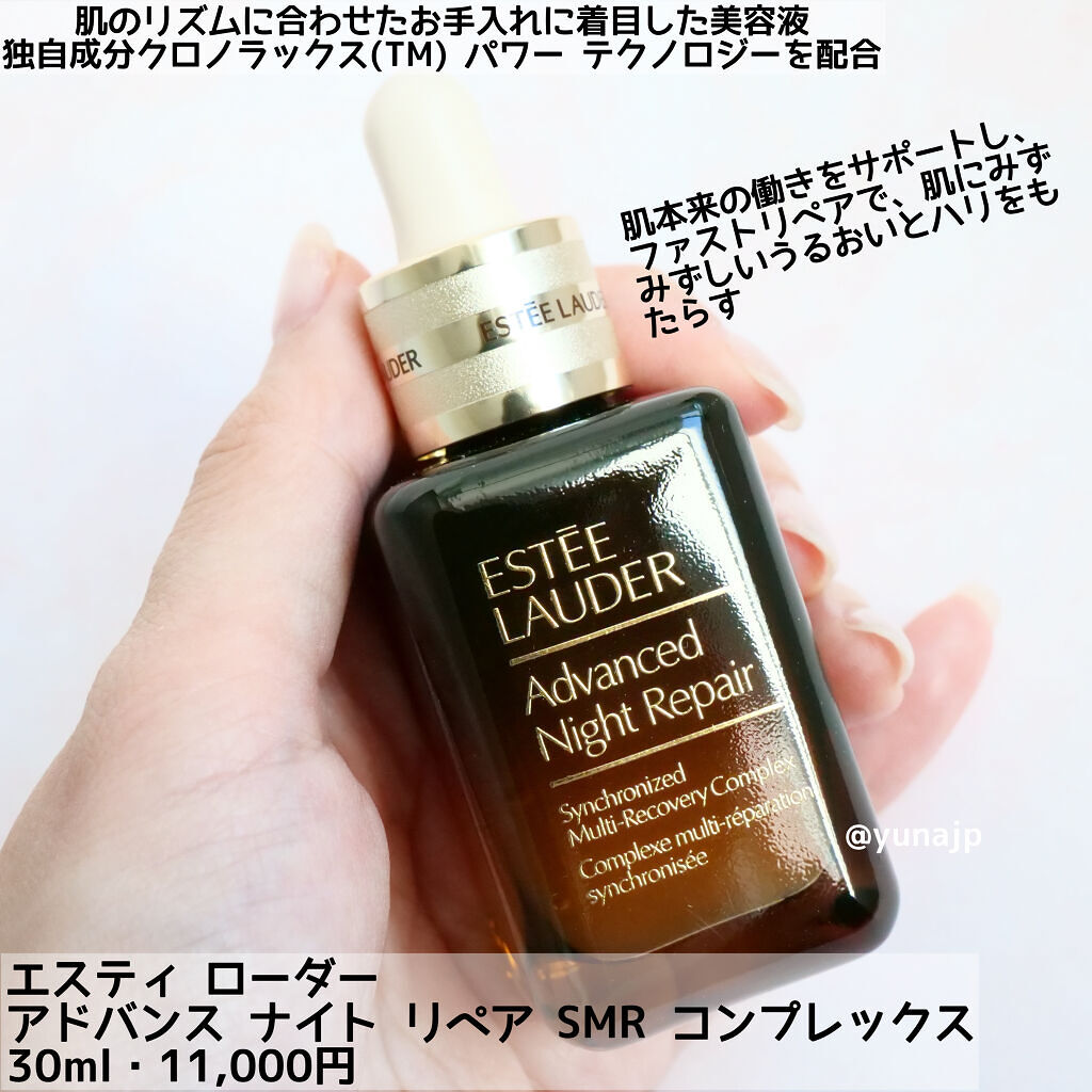 アドバンス ナイト リペア SMR コンプレックス/ESTEE LAUDER/美容液を使ったクチコミ（2枚目）