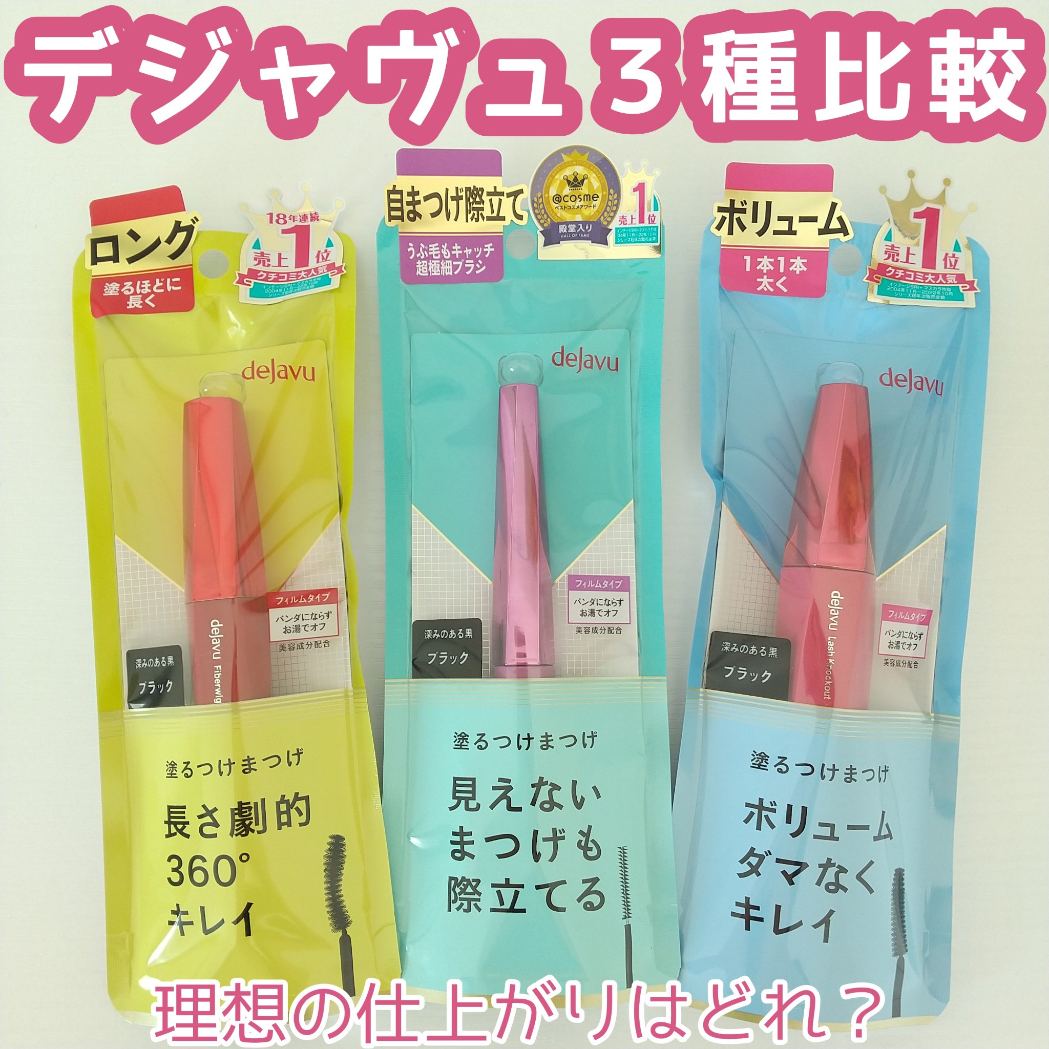 「塗るつけまつげ」ロングタイプ/デジャヴュ/マスカラを使ったクチコミ（1枚目）