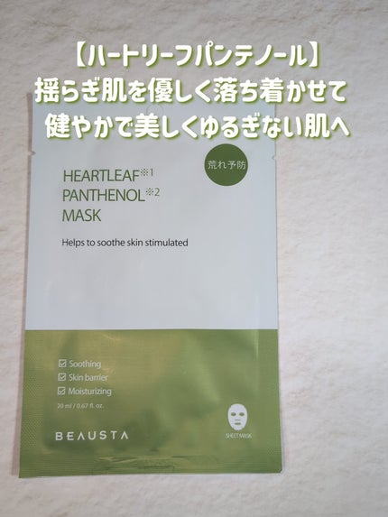 ビュースタ デュアルフォーミュラ アルブチン × ナイアシンアミドマスク/BEAUSTA/シートマスク・パックを使ったクチコミ(5枚目)