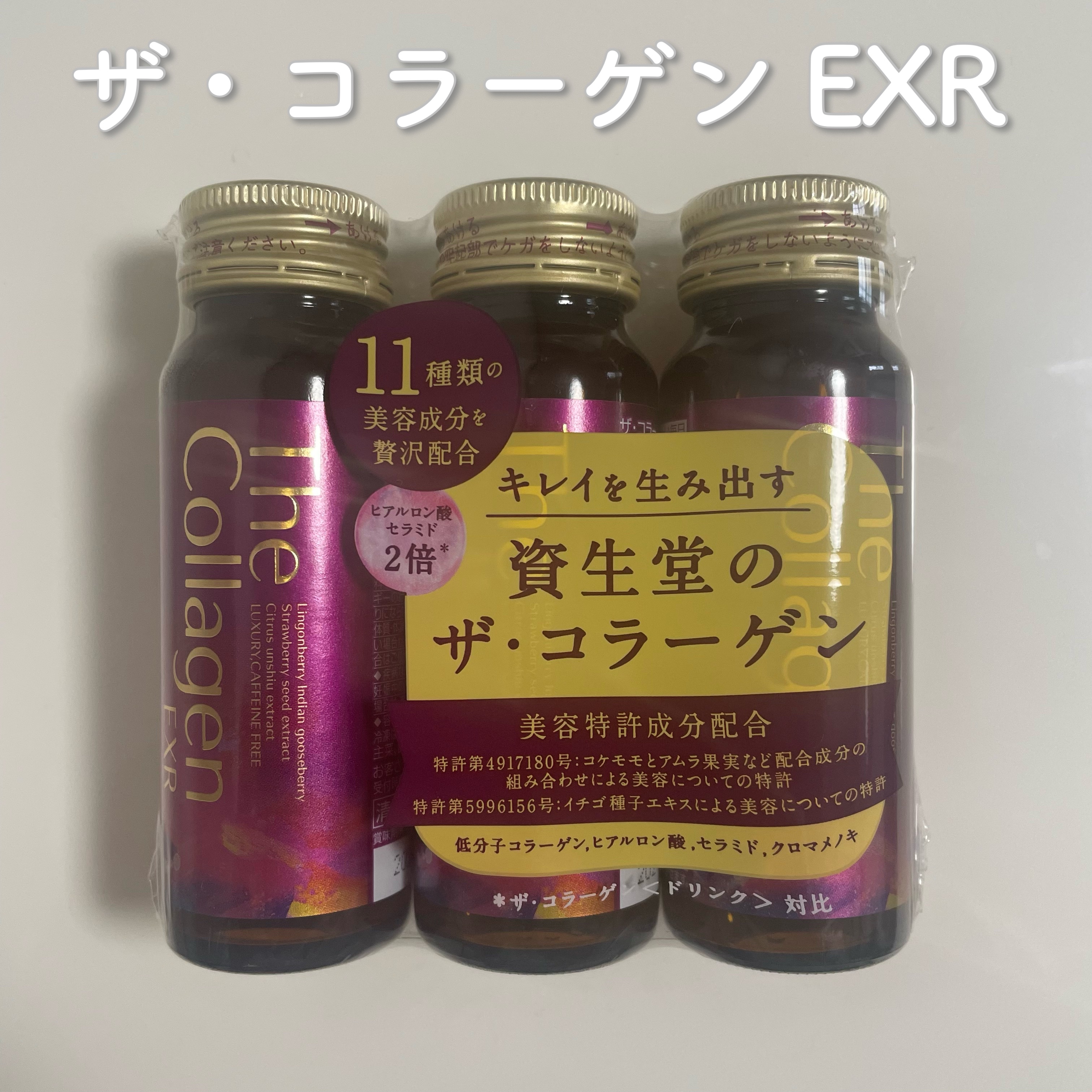 ザ・コラーゲン EXR ＜ドリンク＞/ザ・コラーゲン/美容ドリンクを使ったクチコミ（1枚目）