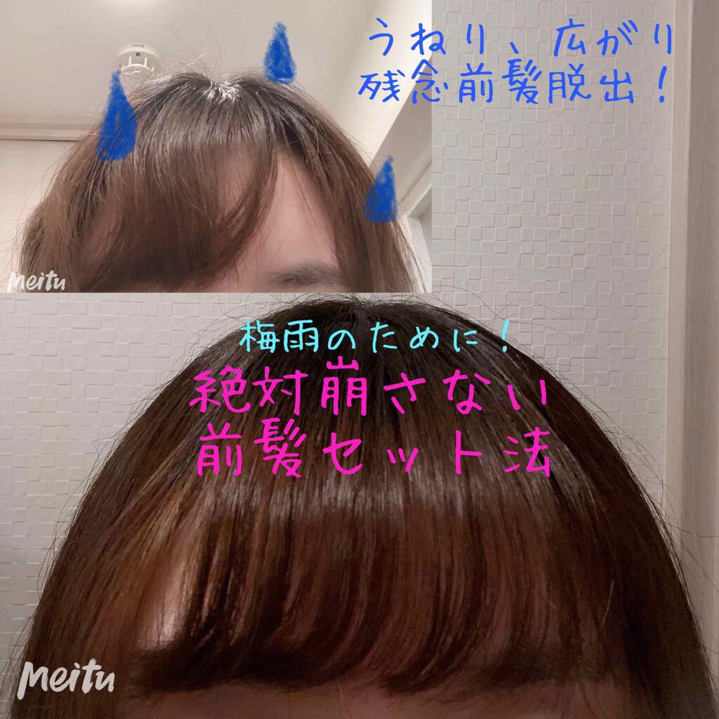 手ぐしが通せるケープ まとまリスタイル用 無香料 ケープの口コミ 梅雨のために 絶対崩さない前髪セット法 By ねこくま 混合肌 代後半 Lips 手ぐしが通せるケープ まとまリスタイル用 無香料 ケープの口コミ 梅雨のために 絶対崩さない前髪セット法 By ねこくま 混合肌 代後半 Lips