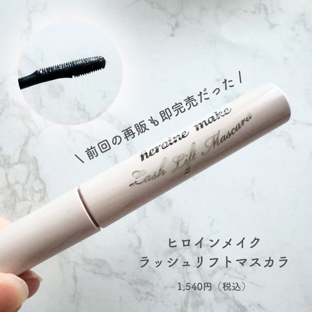 ラッシュリフトマスカラ/ヒロインメイク/マスカラを使ったクチコミ(2枚目)