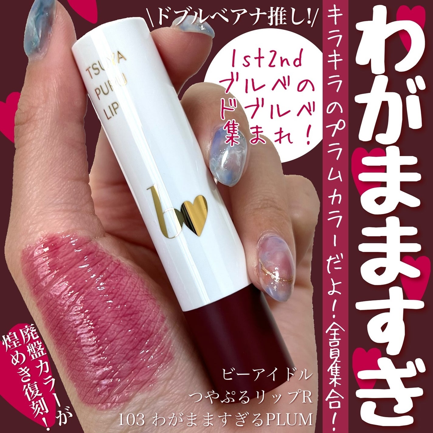 つやぷるリップR/b idol/口紅を使ったクチコミ(1枚目)