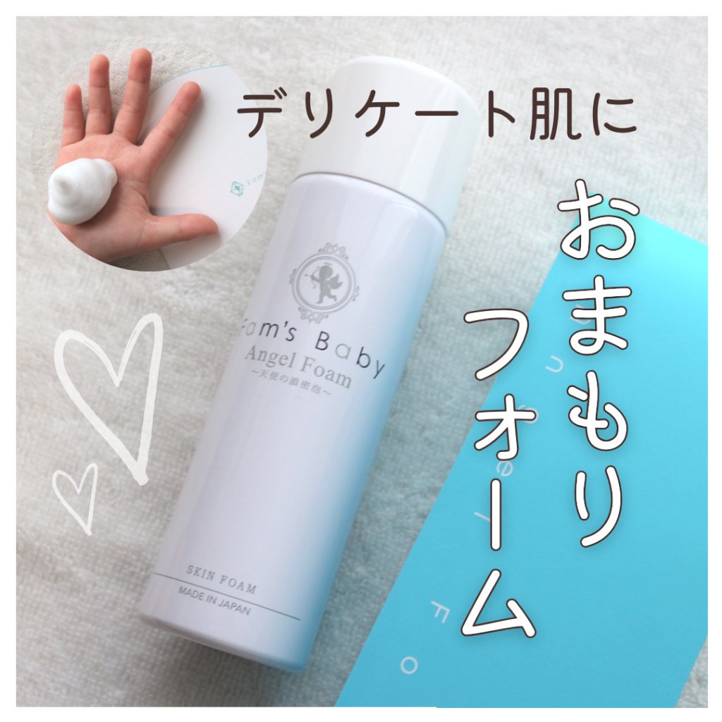 Fam's Baby ファムズベビー
Angel Foam エンジェルフォーム エンジェルフォーム | Fam's Baby