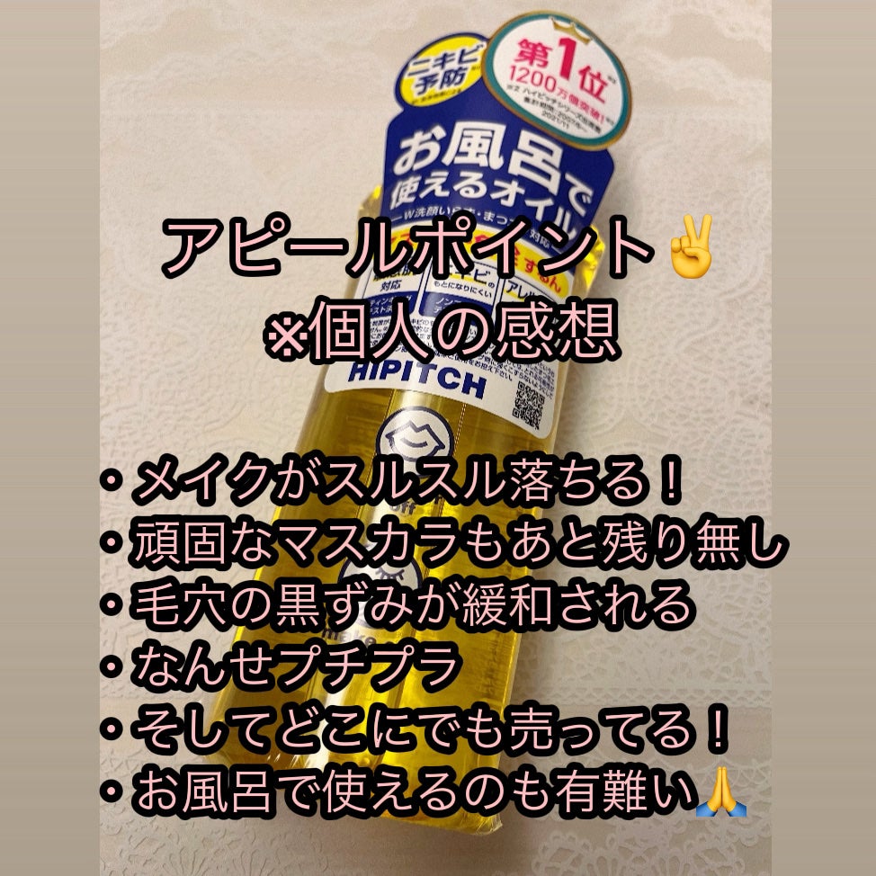 ディープクレンジングオイルW/ハイピッチ/オイルクレンジングを使ったクチコミ(4枚目)