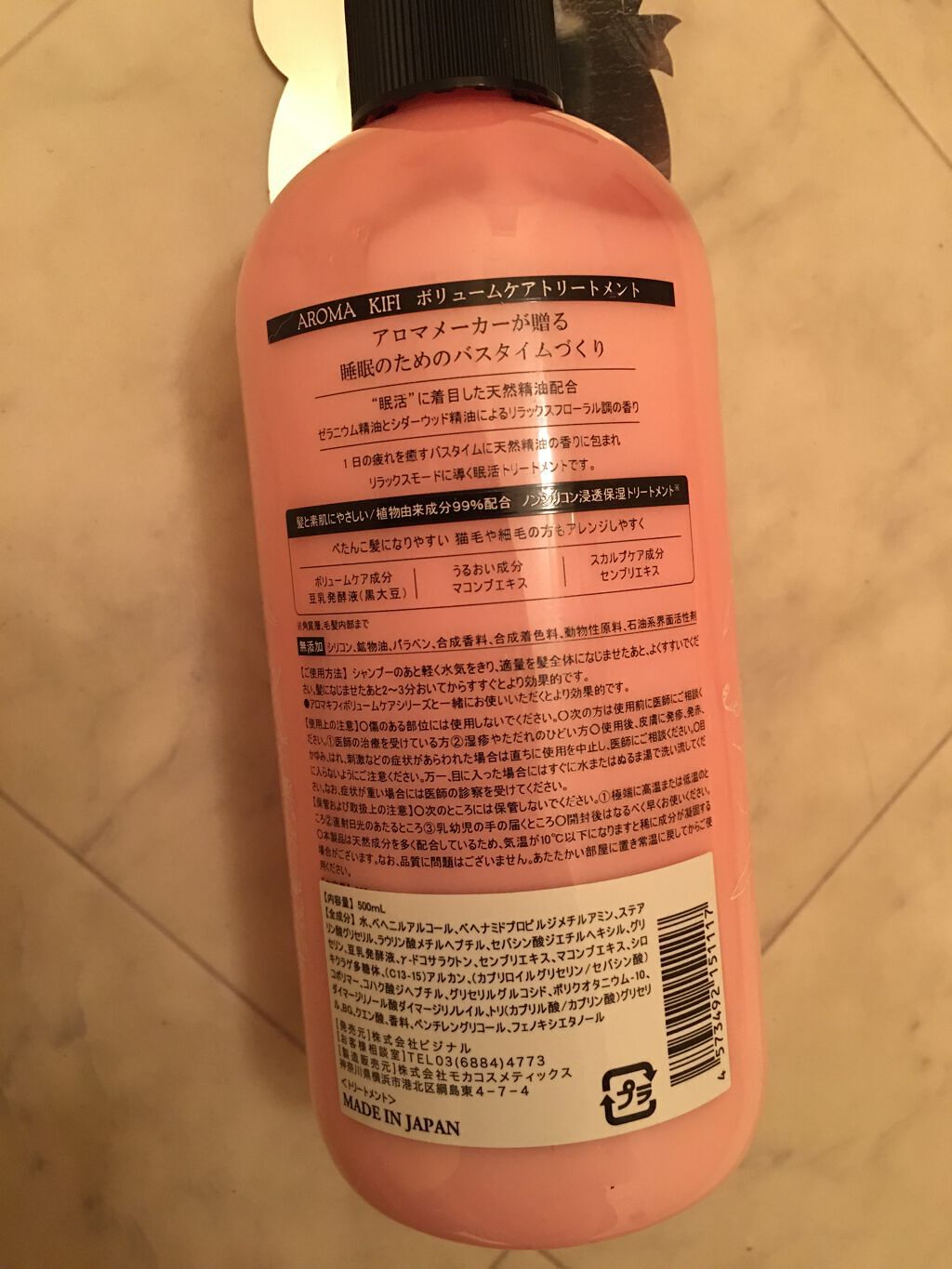 ボリュームケアシャンプー/トリートメント/AROMA KIFI/シャンプー・コンディショナーを使ったクチコミ(2枚目)