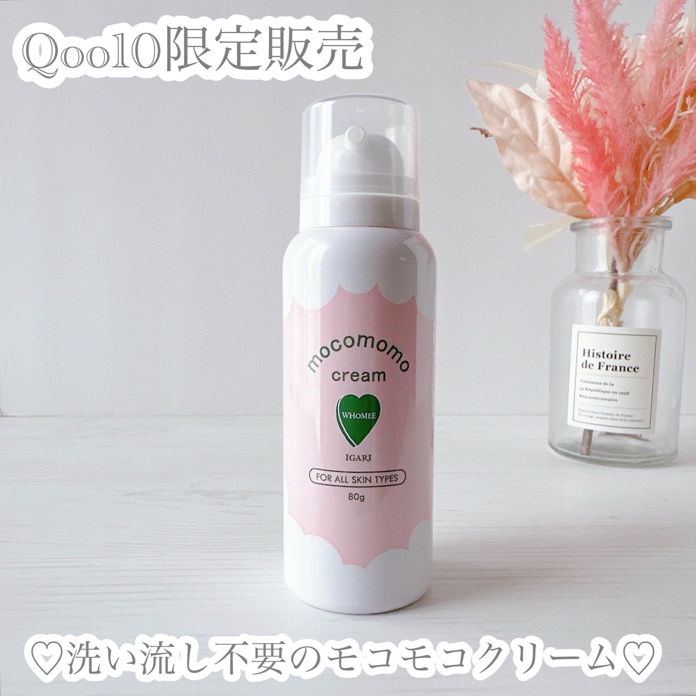 モコモモクリーム/WHOMEE/フェイスクリームを使ったクチコミ(1枚目)