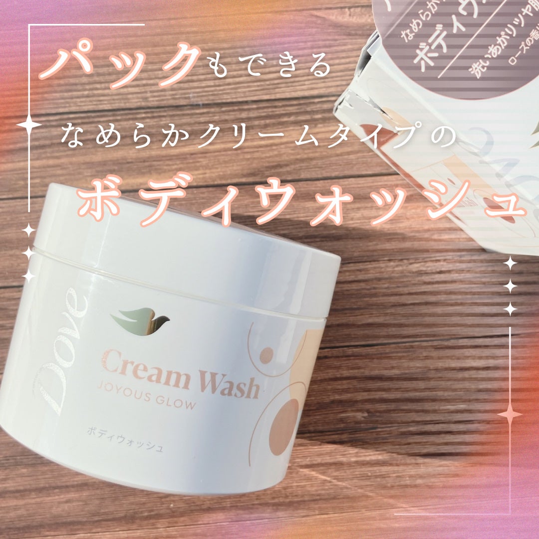 ダヴクリームウォッシュ/ダヴ/ボディソープを使ったクチコミ(1枚目)