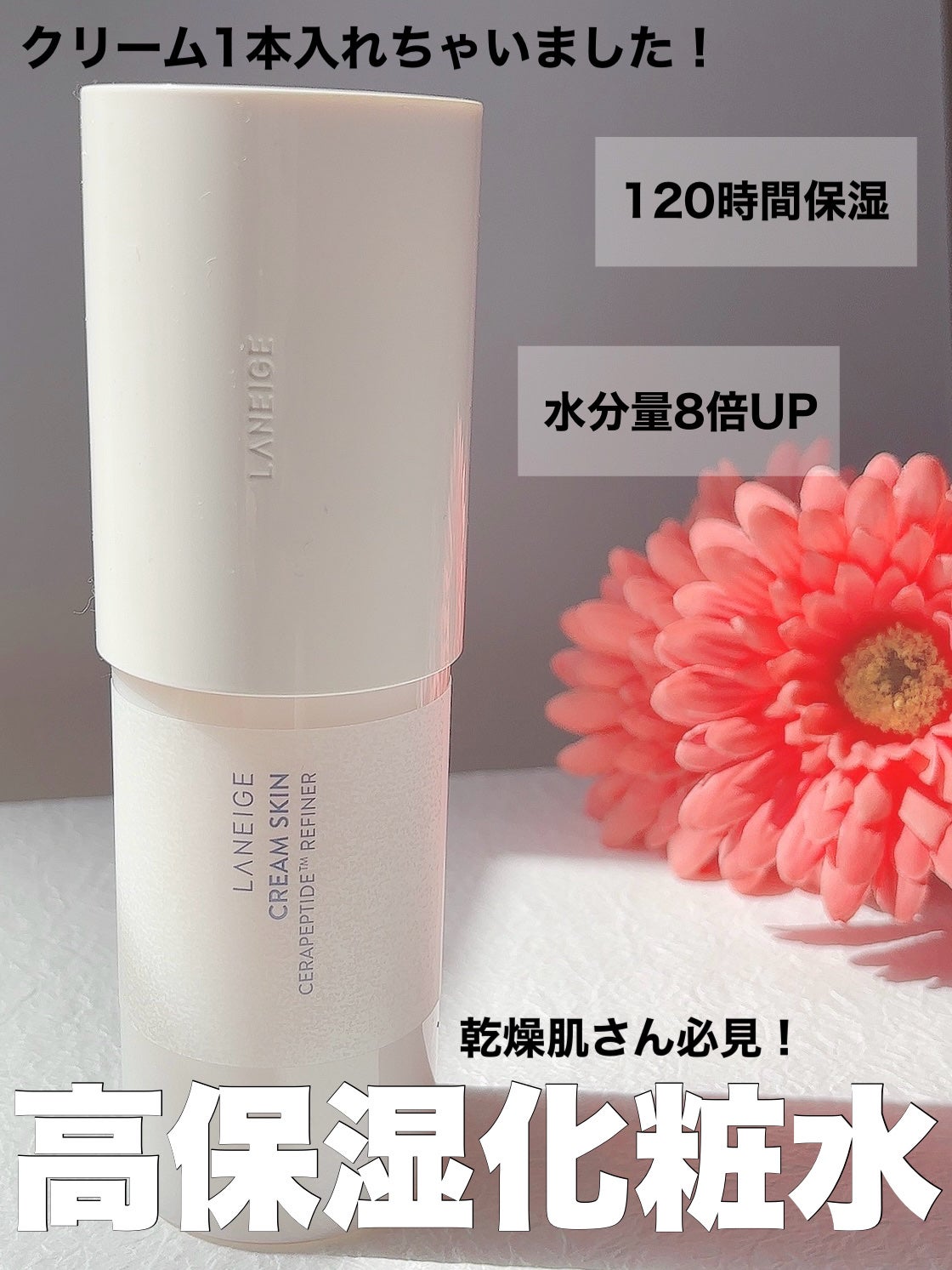 クリームスキン ローション/LANEIGE/化粧水を使ったクチコミ(1枚目)