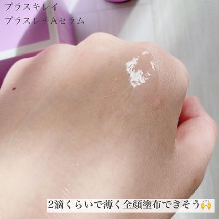 プラスレチAセラム /プラスキレイ/美容液を使ったクチコミ(6枚目)