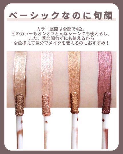 Eyelist グロウシャドウのクチコミ「【どんな肌にも1本で決まる】
.
.
.
1本で旬顔になれるリキッドアイシャドウをご紹介♡
......」(3枚目)