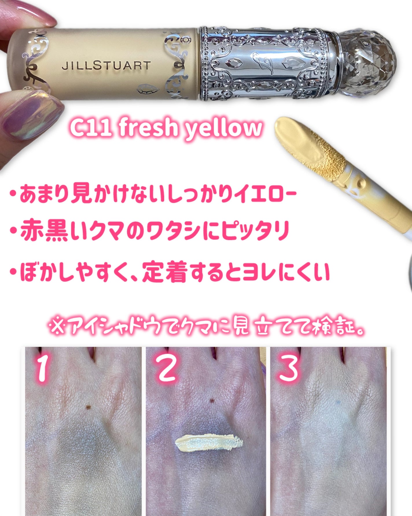 ダイヤモンドティップス コンシーラー<カバータイプ>/JILL STUART/リキッドコンシーラーを使ったクチコミ(2枚目)